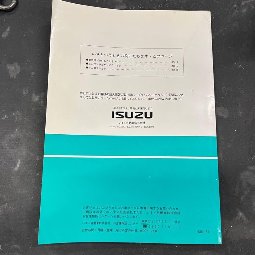 ISUZU ERGA 大型リアエンジンバス 取扱説明書　LV290 いすゞ自動車 「大型リアエンジンバス LV280・380・880」取扱